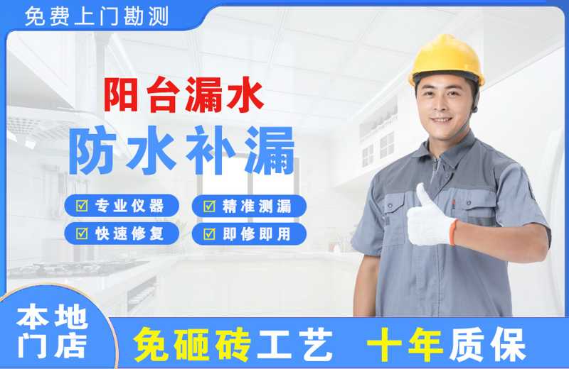 茶陵阳台漏水维修