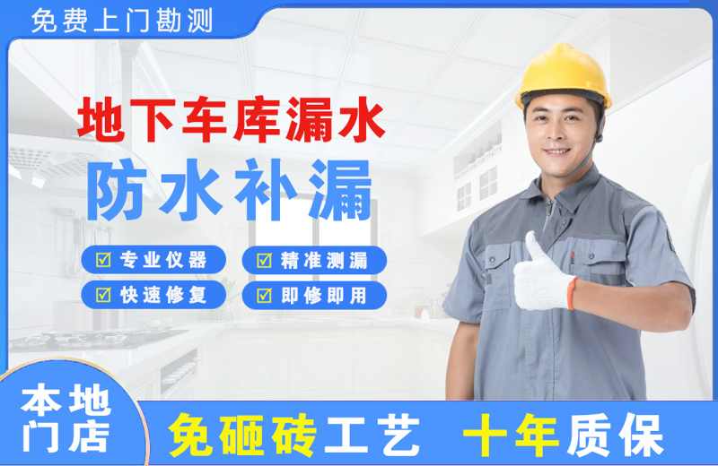 茶陵地下车库漏水维修